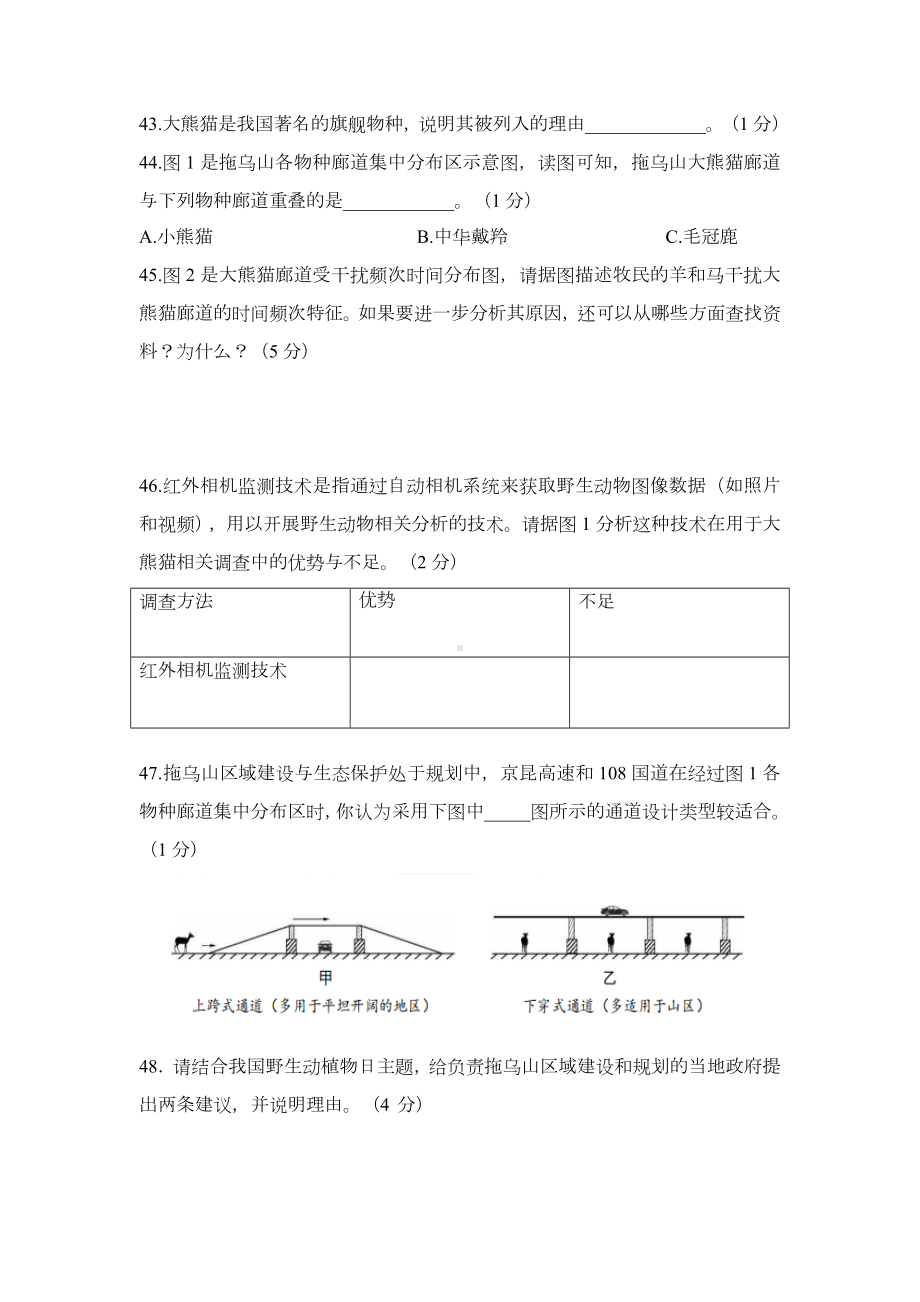 上海市普陀区2022届九年级中考二模跨学科案例分析试卷+答案.docx_第2页