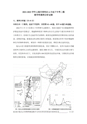 上海市普陀区2022届九年级中考二模跨学科案例分析试卷+答案.docx