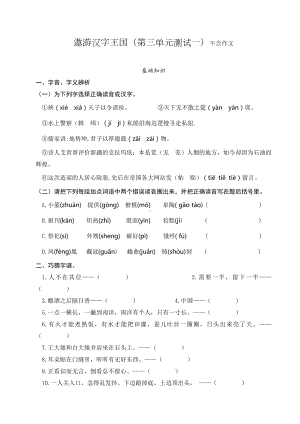 部编版语文五年级下册第三单元（单元测试） (2) 含答案.docx