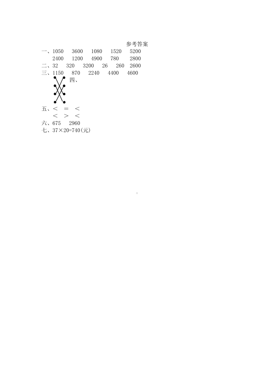 北师大版小学三年级下册数学第三单元《乘法-找规律》同步检测1（附答案）.doc_第2页