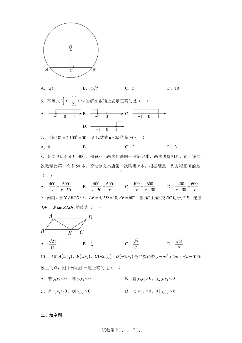 2022年浙江省嘉兴市海宁市中考一模数学试卷.pdf_第2页