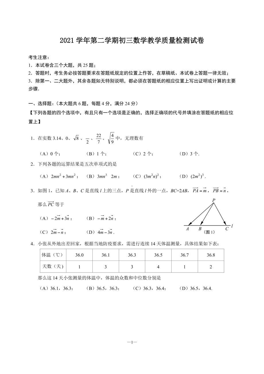 上海市长宁区2022届初三中考二模数学试卷+答案.pdf_第1页