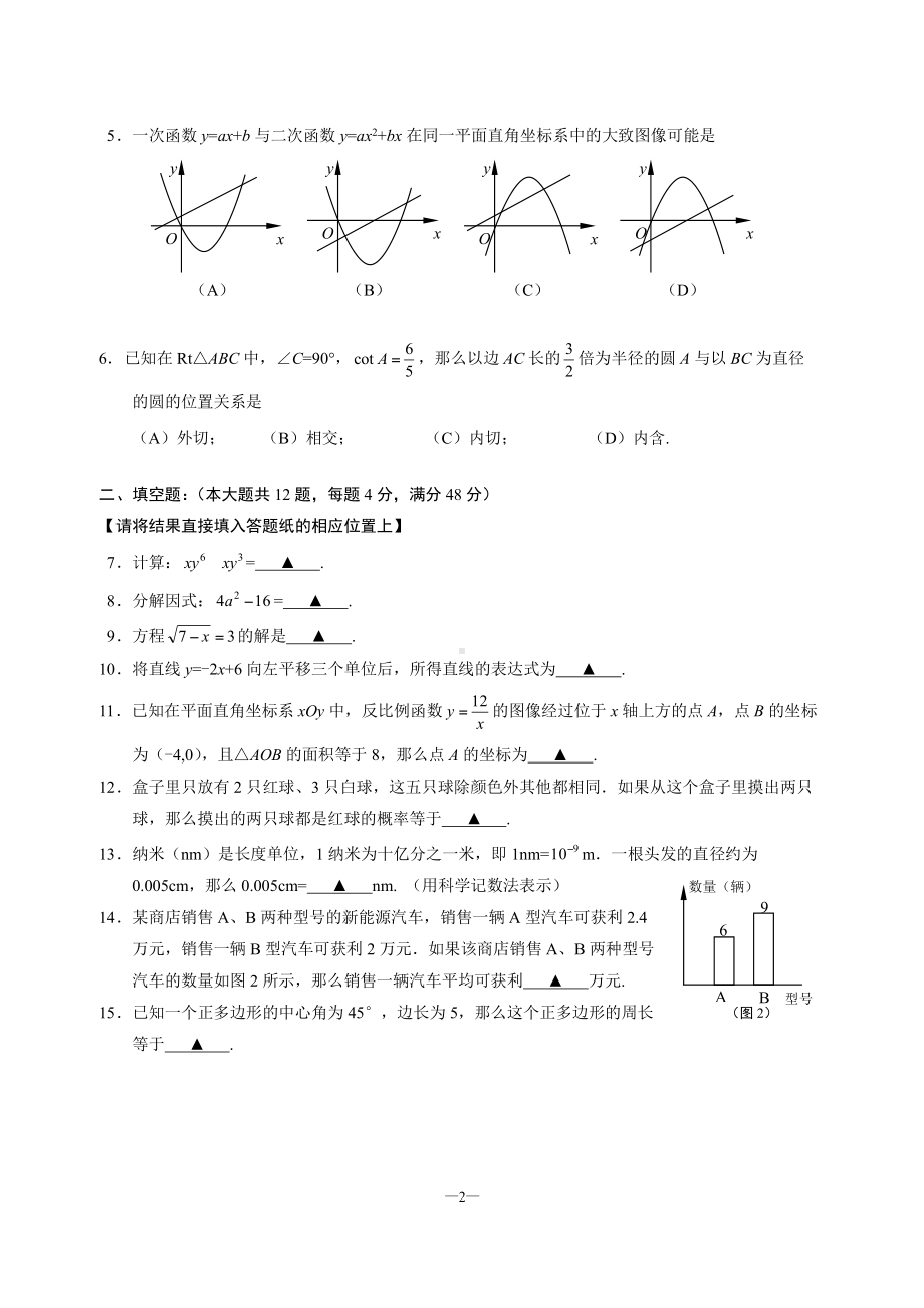 上海市长宁区2022届初三中考二模数学试卷+答案.pdf_第2页