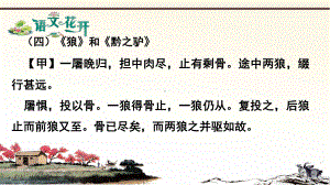 语文现代文阅读7年级文言文比较阅读 第四篇《狼》和《黔之驴》.pptx