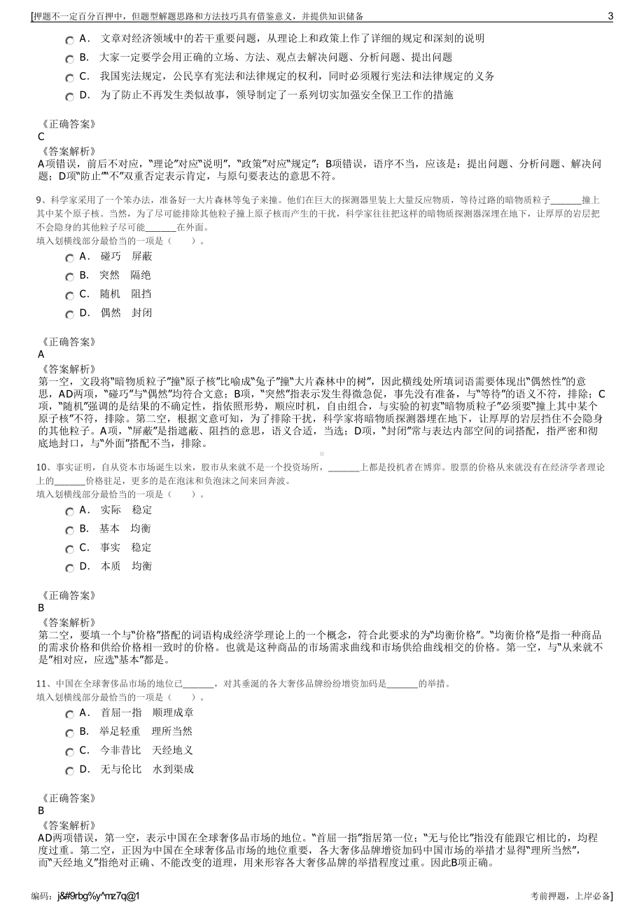 2023年海南文昌市旅游投资控股有限公司招聘笔试冲刺题（带答案解析）.pdf_第3页