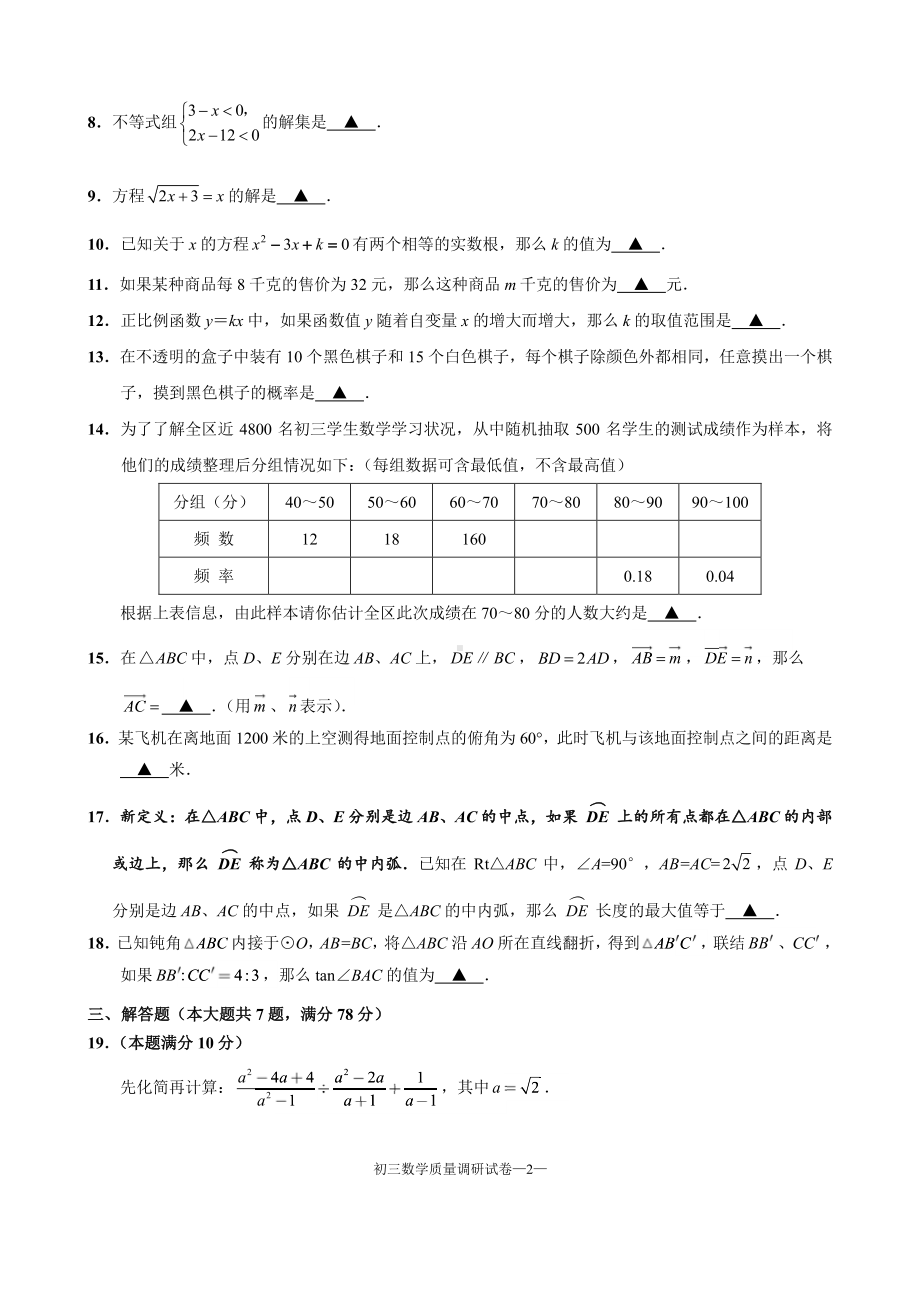 上海市杨浦区2022届初三中考二模数学试卷+答案.pdf_第2页