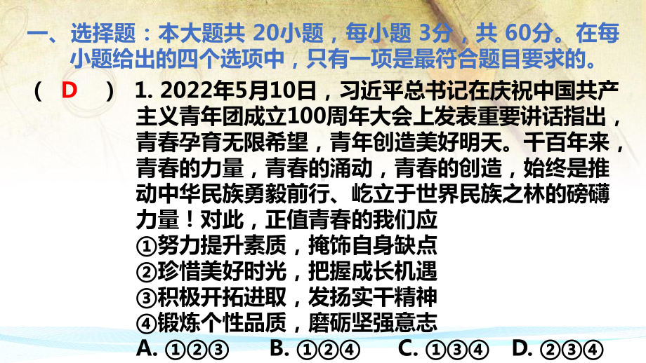 2023年中考道德与法治专题复习：心理健康 练习课件37张.pptx_第3页