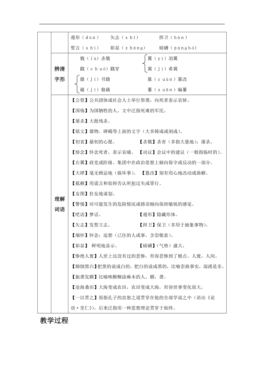 部编版语文八年级上册同步教案5 国行公祭为佑世界和平.doc_第3页