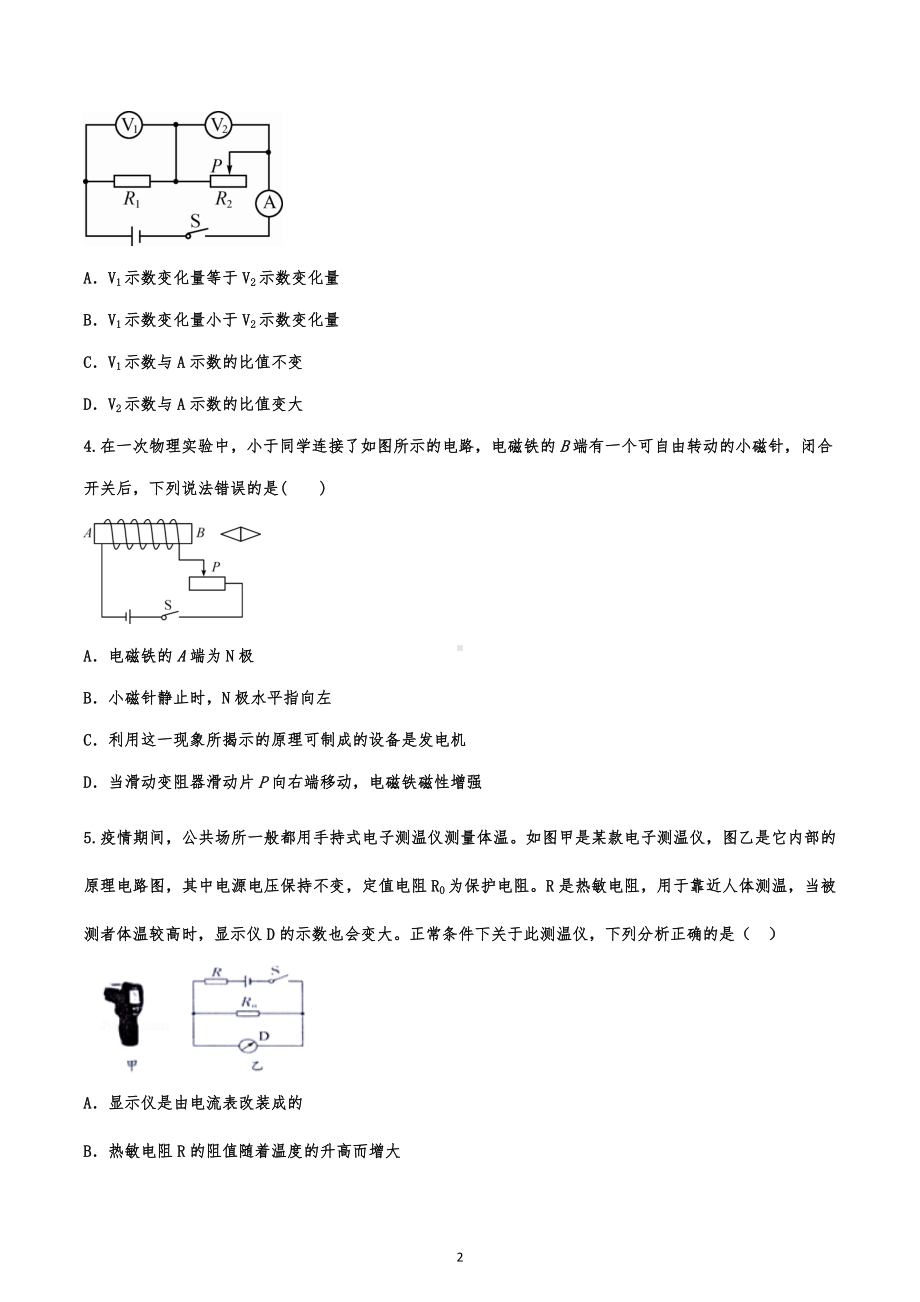 2023年中考物理专项复习：动态电路分析.docx_第2页