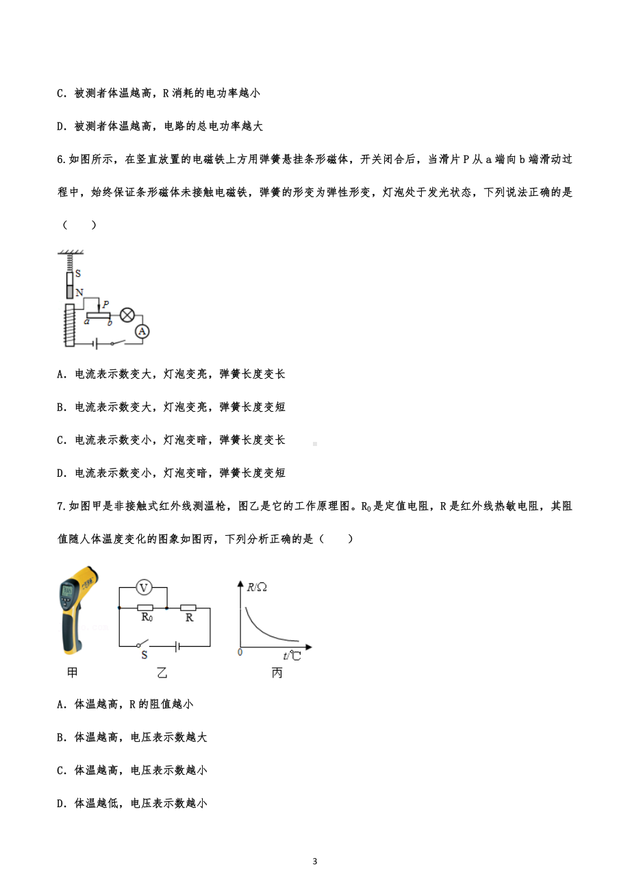 2023年中考物理专项复习：动态电路分析.docx_第3页