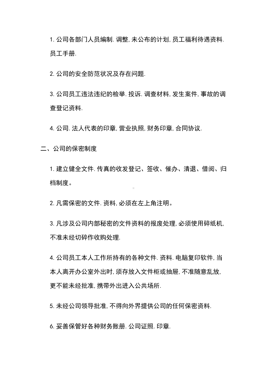 XX公司工资保密制度.docx_第2页