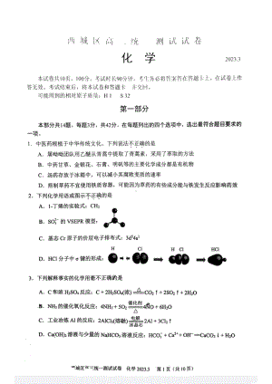 北京市西城区2023届高三下学期一模化学试卷+答案.pdf