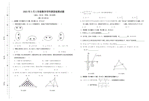 四川省成都市东部新区玉成学校2022-2023学年下学期3月八年级数学课堂检测试题.pdf