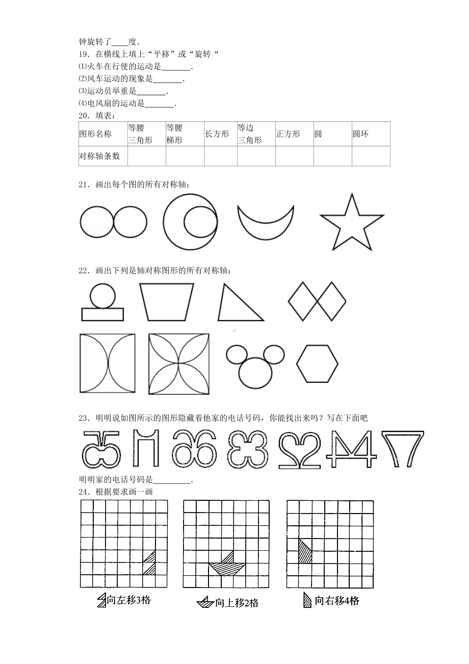 北师大版小学三年级下册数学第02单元单元测试.docx_第3页