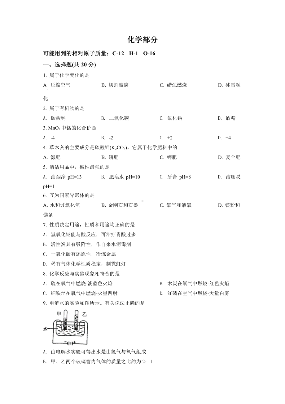 上海市嘉定区2022届九年级中考二模化学试卷+答案.docx_第1页