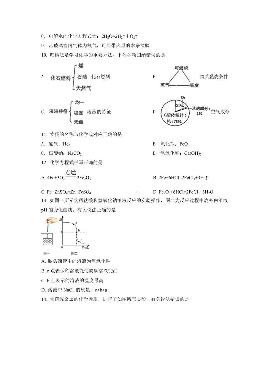 上海市嘉定区2022届九年级中考二模化学试卷+答案.docx_第2页