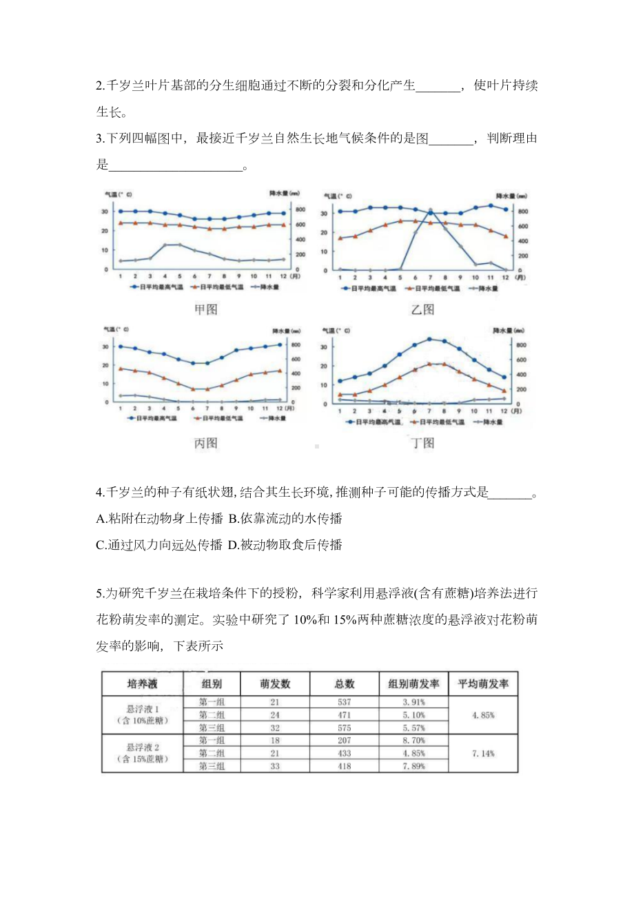 上海市浦东新区2022届九年级中考二模跨学科案例分析试卷+答案.docx_第2页