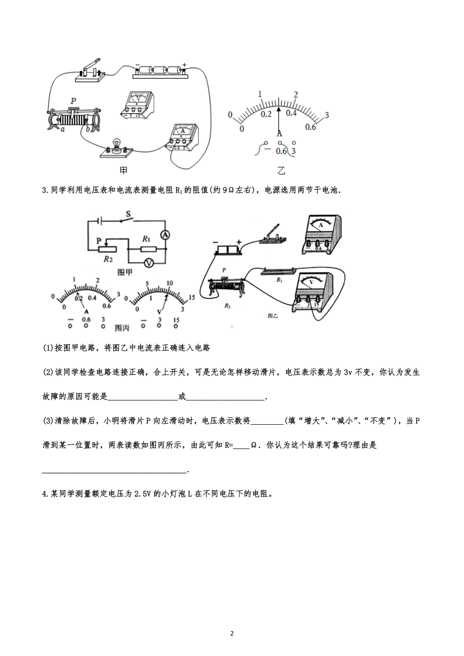 2023年中考物理专题复习 电阻的测量.docx_第2页