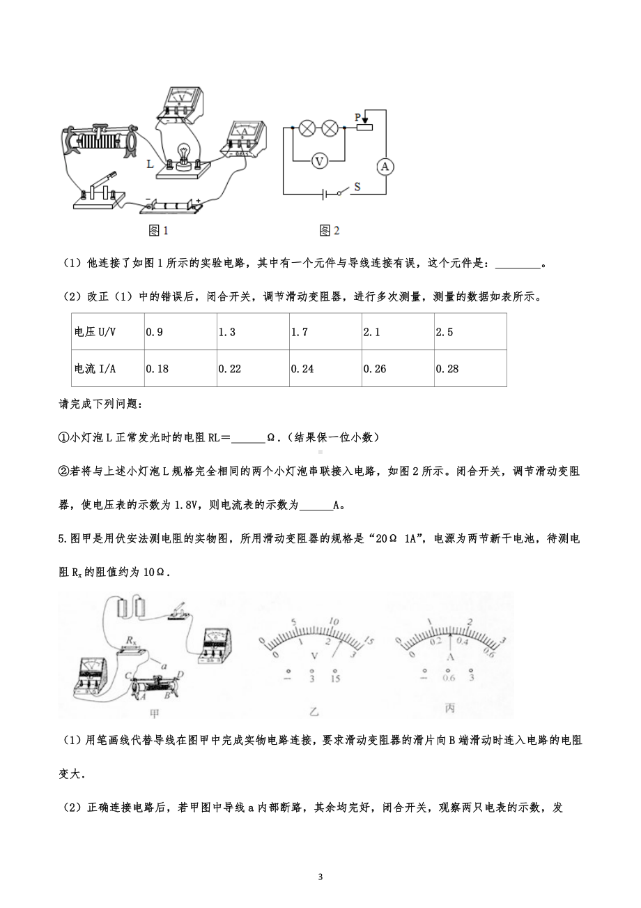 2023年中考物理专题复习 电阻的测量.docx_第3页