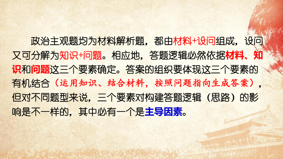 2023年高考政治二轮复习：文综第40题主观题解题方法 课件66张.pptx_第2页