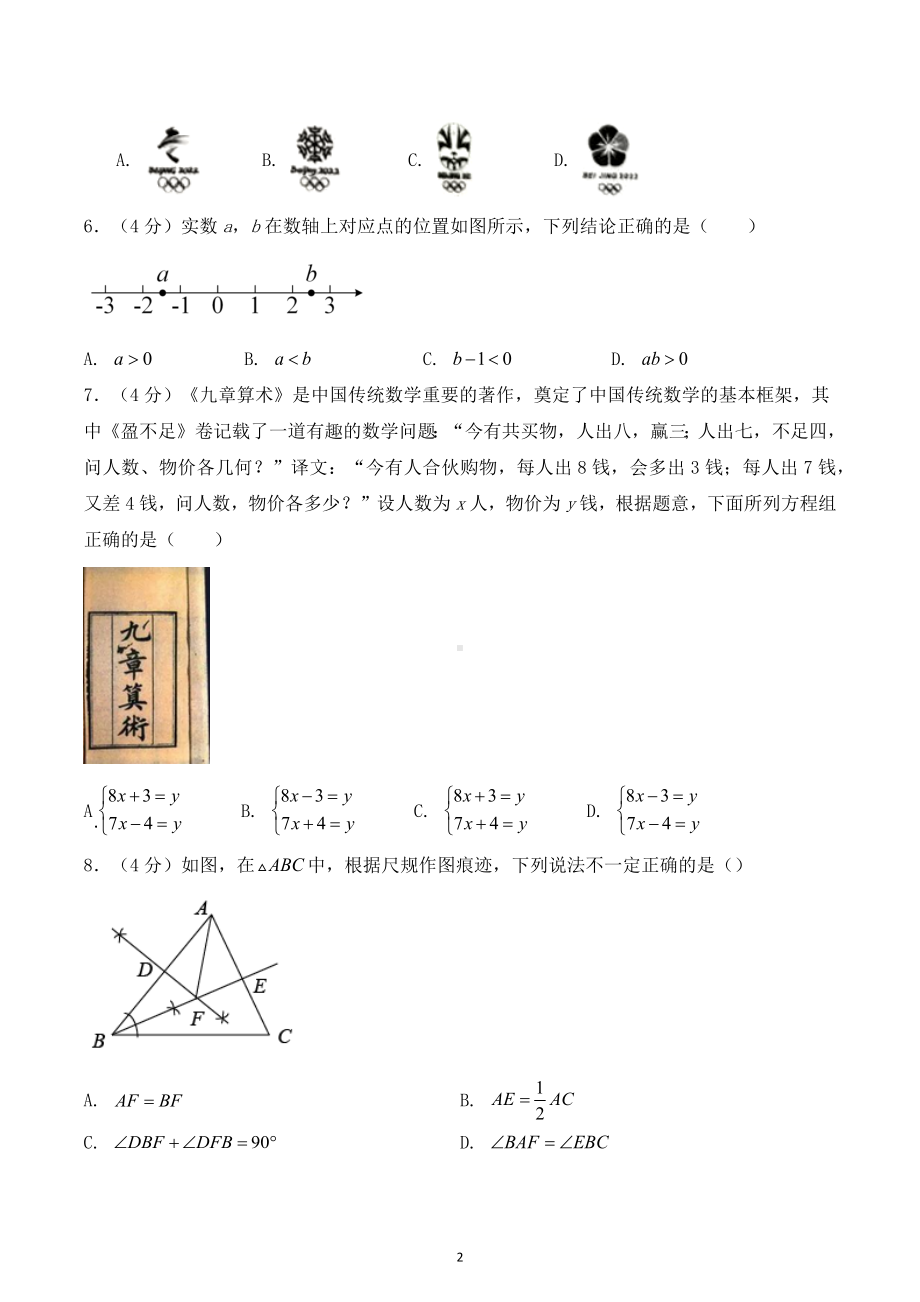 2023年山东省济南市中考数学模拟测评试卷（二）.docx_第2页