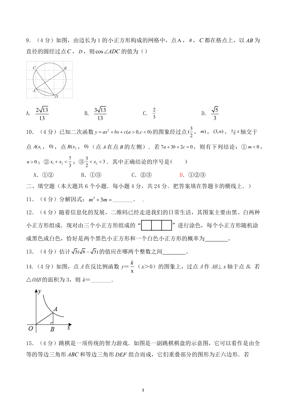 2023年山东省济南市中考数学模拟测评试卷（二）.docx_第3页