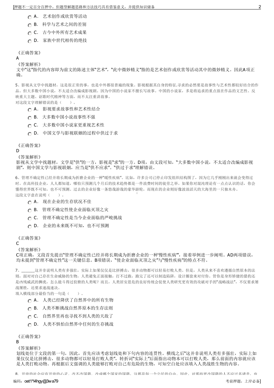 2023年四川资阳市部分国有企业招聘笔试冲刺题（带答案解析）.pdf_第2页