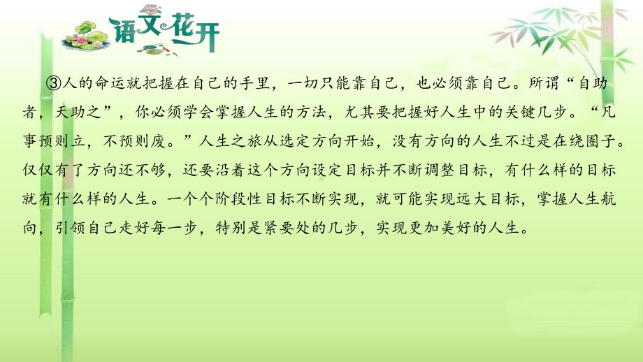 语文现代文阅读7年级 议论文阅读 （十）把握人生紧要处.pptx_第3页