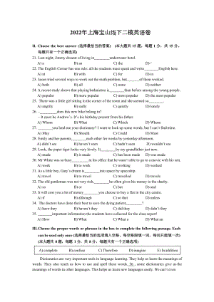 上海市宝山区2022届初三中考二模英语试卷+答案.docx