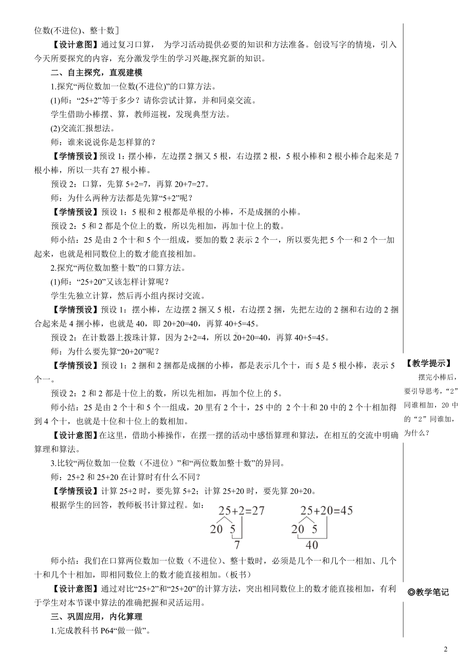 一年级下册数学教案- 6-2-两位数加一位数、整十数 第1课时 两位数加一位数（不进位）、整十数 人教版.doc_第2页