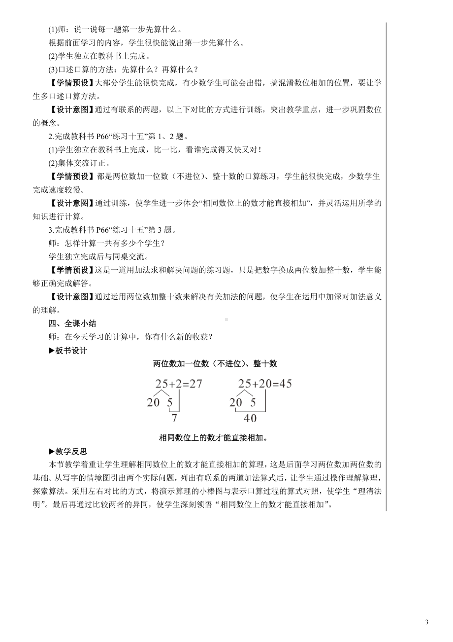 一年级下册数学教案- 6-2-两位数加一位数、整十数 第1课时 两位数加一位数（不进位）、整十数 人教版.doc_第3页