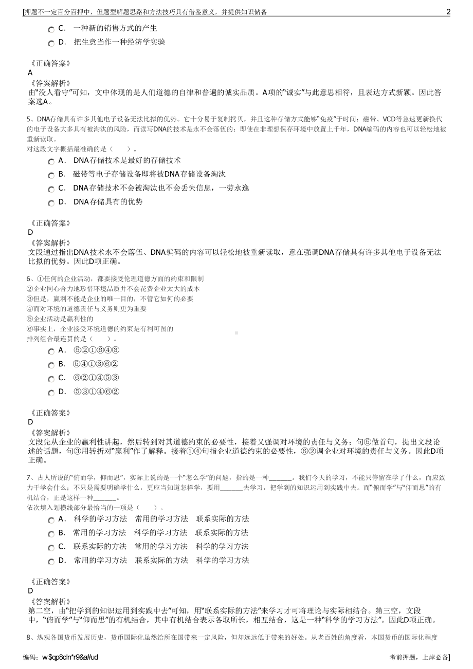 2023年湖北黄石市交通投资集团有限公司招聘笔试冲刺题（带答案解析）.pdf_第2页