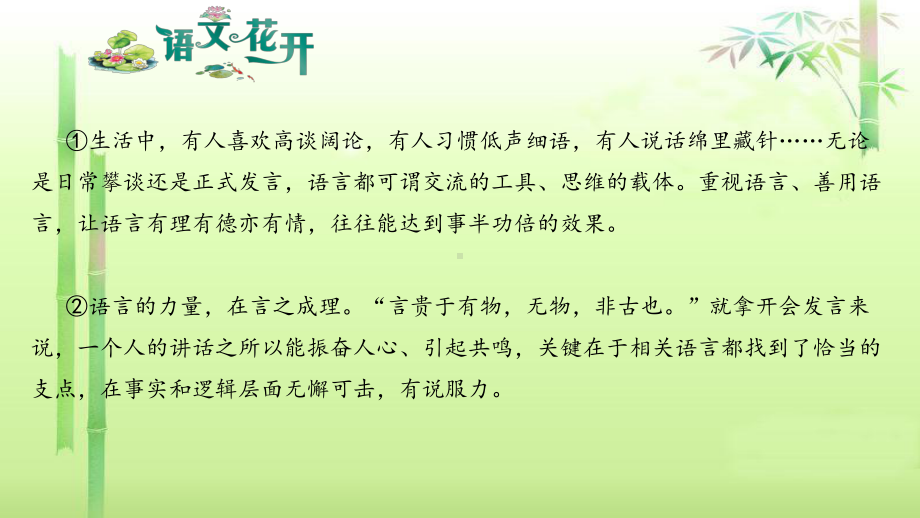 语文现代文阅读7年级 议论文阅读 （五）善用语言的力量.pptx_第2页