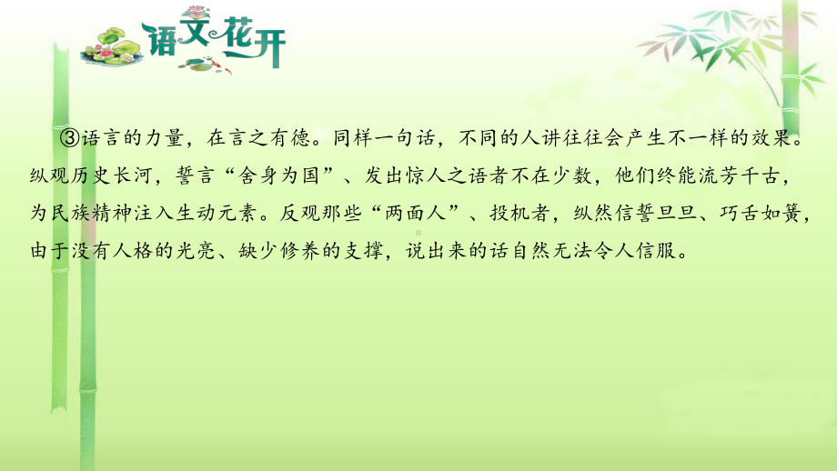 语文现代文阅读7年级 议论文阅读 （五）善用语言的力量.pptx_第3页