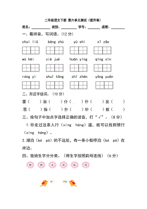 小学语文二年级下册第六单元测试（提升卷）（含答案）含答案.docx