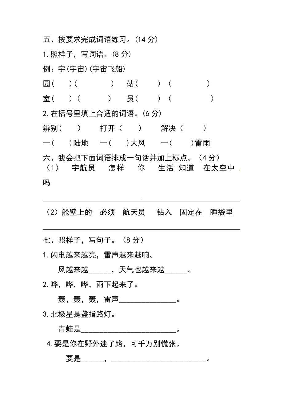 小学语文二年级下册第六单元测试（提升卷）（含答案）含答案.docx_第2页