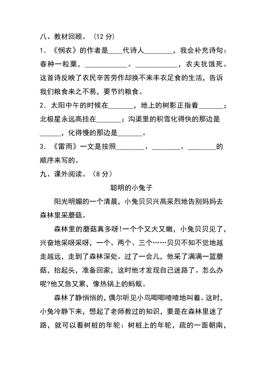 小学语文二年级下册第六单元测试（提升卷）（含答案）含答案.docx_第3页