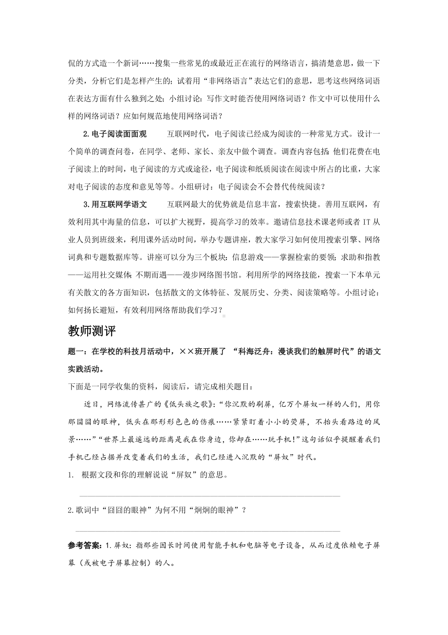 部编版语文八年级上册同步教案综合性学习 我们的互联网时代.doc_第3页