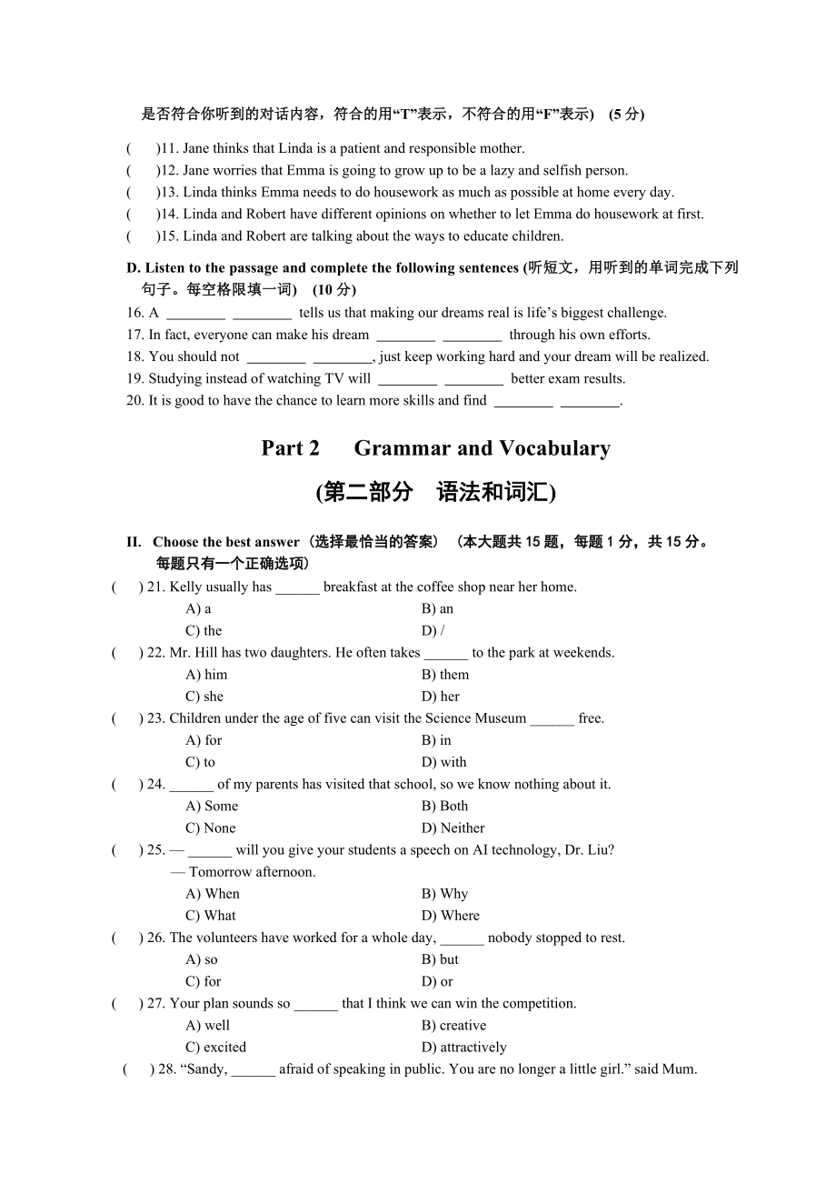 上海市嘉定区2022届初三中考二模英语试卷+答案.docx_第2页