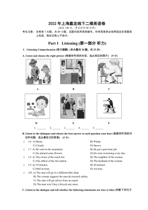 上海市嘉定区2022届初三中考二模英语试卷+答案.docx