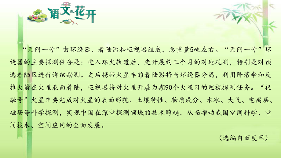 语文现代文阅读7年级非连续性文本阅读 第四篇（四）（2021·乐山）阅读下列材料回答问题.pptx_第2页