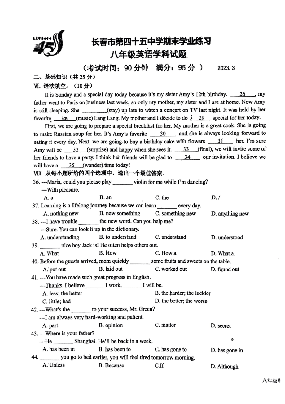 吉林省长春市第四十五中学2022-2023学年八年级上学期期末学业练习英语试题(1) - 副本.pdf_第1页