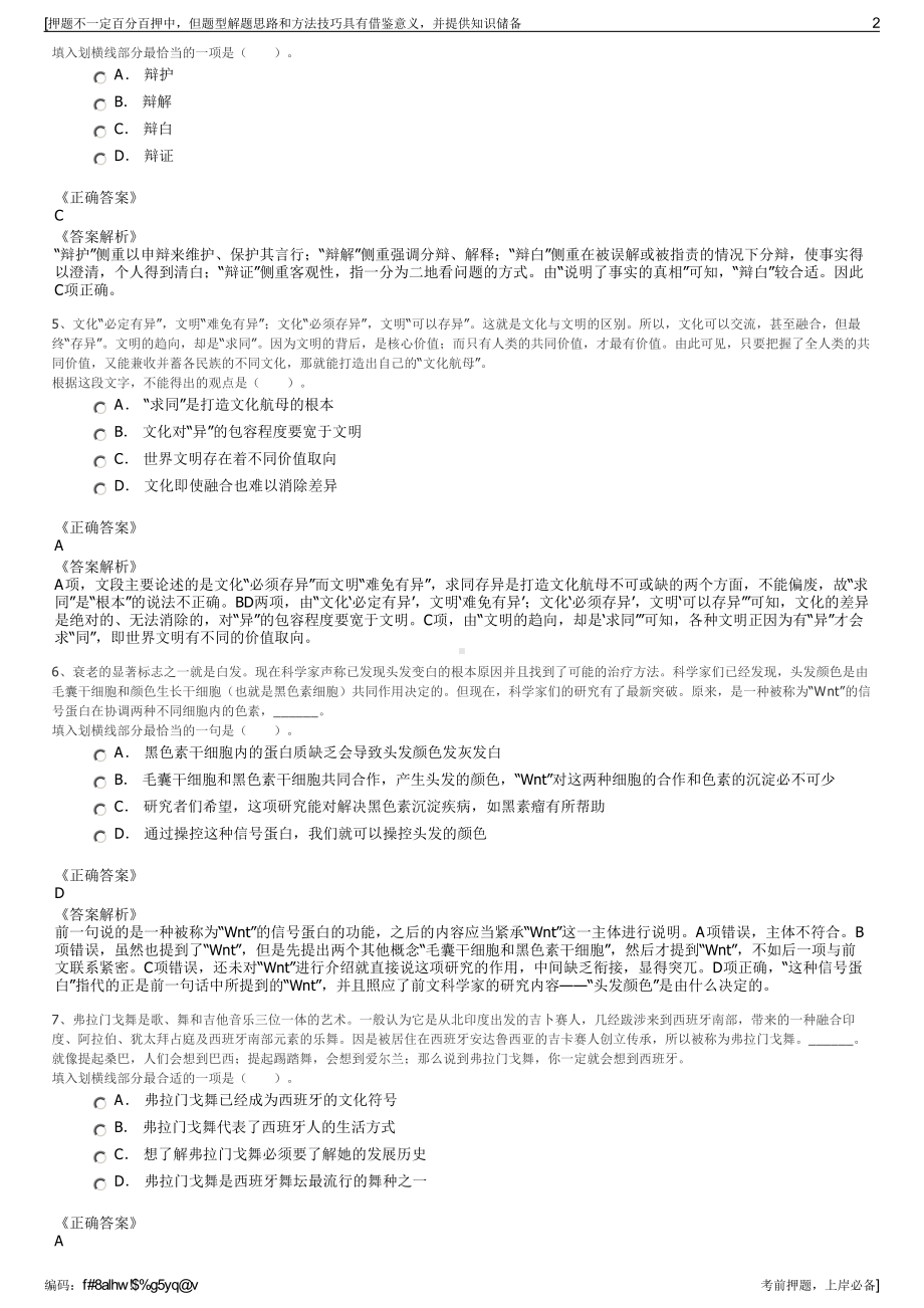 2023年湖南科学技术出版社有限责任公司招聘笔试冲刺题（带答案解析）.pdf_第2页