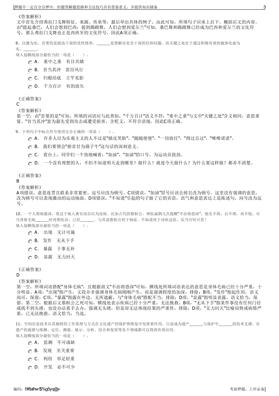 2023年湖南科学技术出版社有限责任公司招聘笔试冲刺题（带答案解析）.pdf_第3页