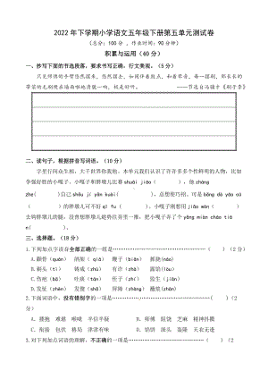 部编版语文五年级下册第五单元（单元测试） (2) 含答案.docx