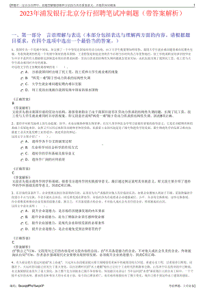 2023年浦发银行北京分行招聘笔试冲刺题（带答案解析）.pdf