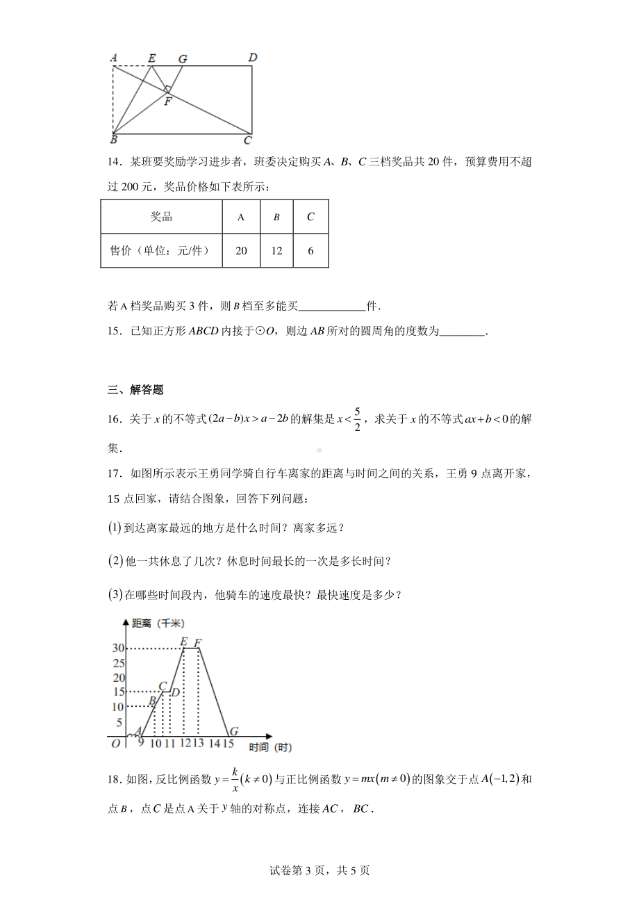 2022年浙江省杭州市拱墅区北苑实验中学中考数学模拟试卷.pdf_第3页