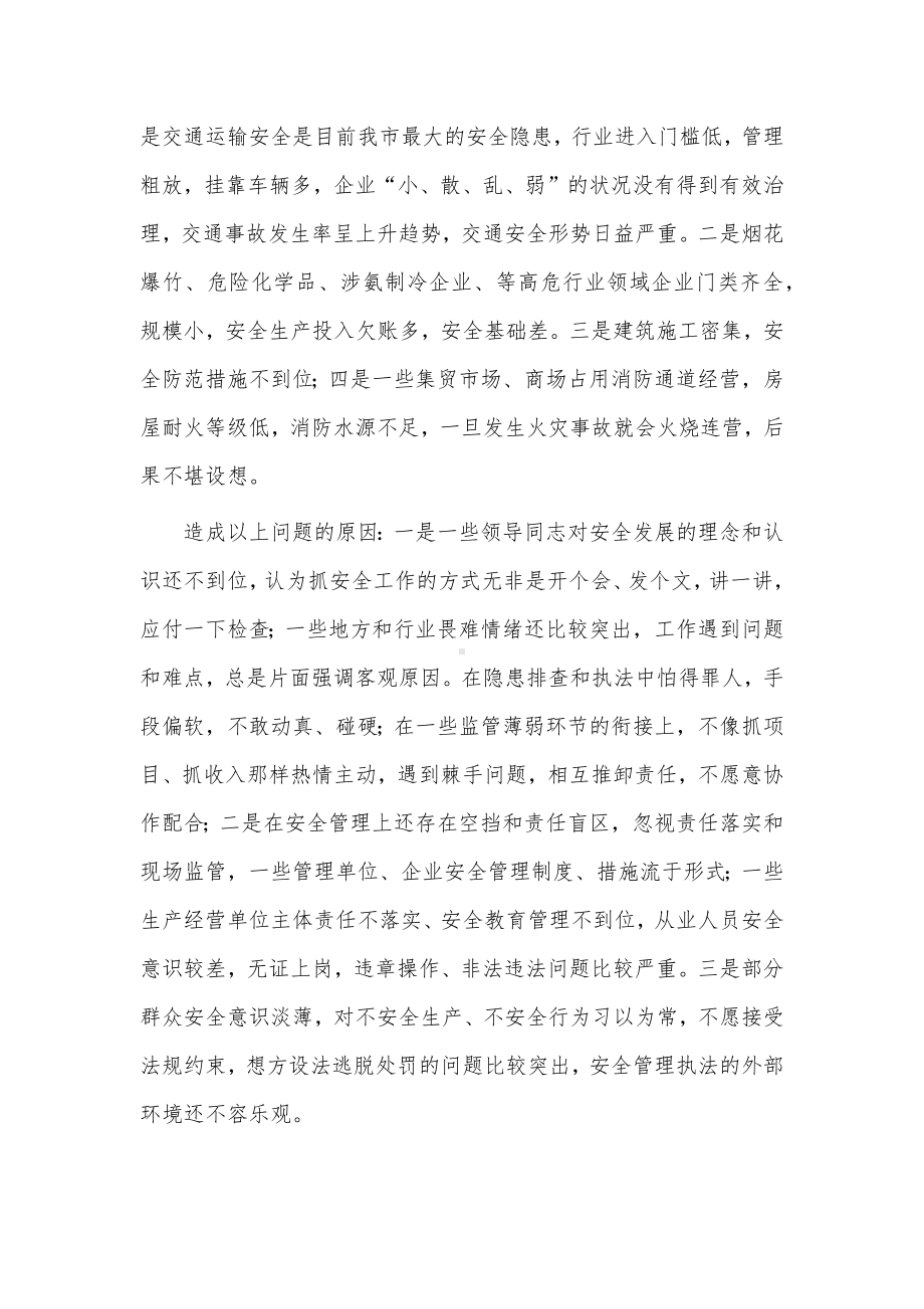 安全生产会议领导讲话稿供借鉴.docx_第2页