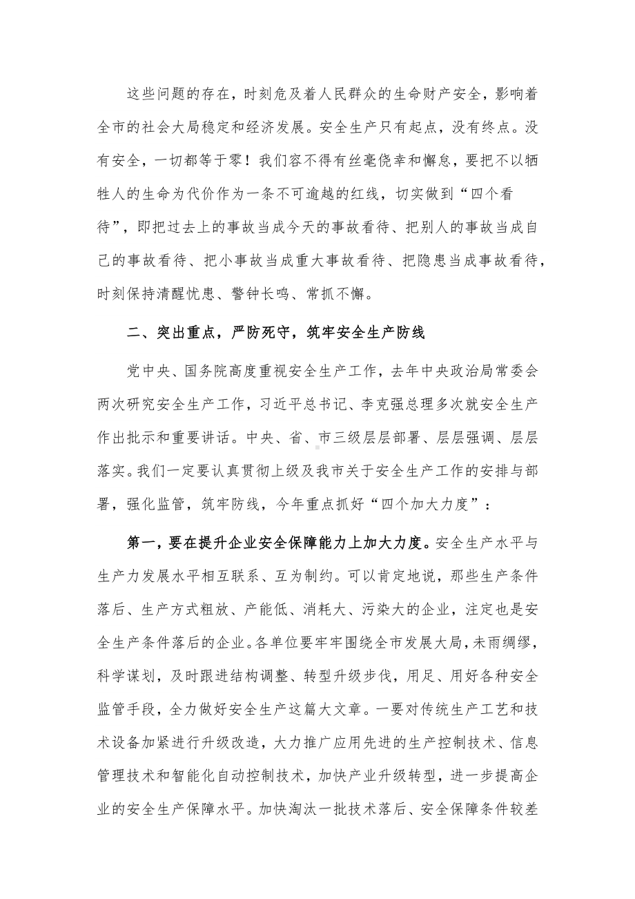 安全生产会议领导讲话稿供借鉴.docx_第3页