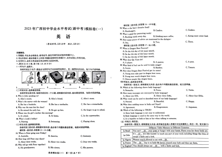 2023年广西南宁市西乡塘区初中学业水平考试第一次英语模拟试题 - 副本.pdf_第1页